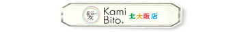髪人
